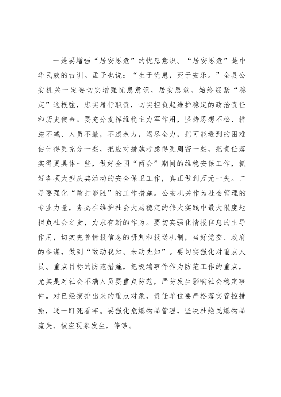 在2020年全县公安工作会上的讲话.docx，第4页预览