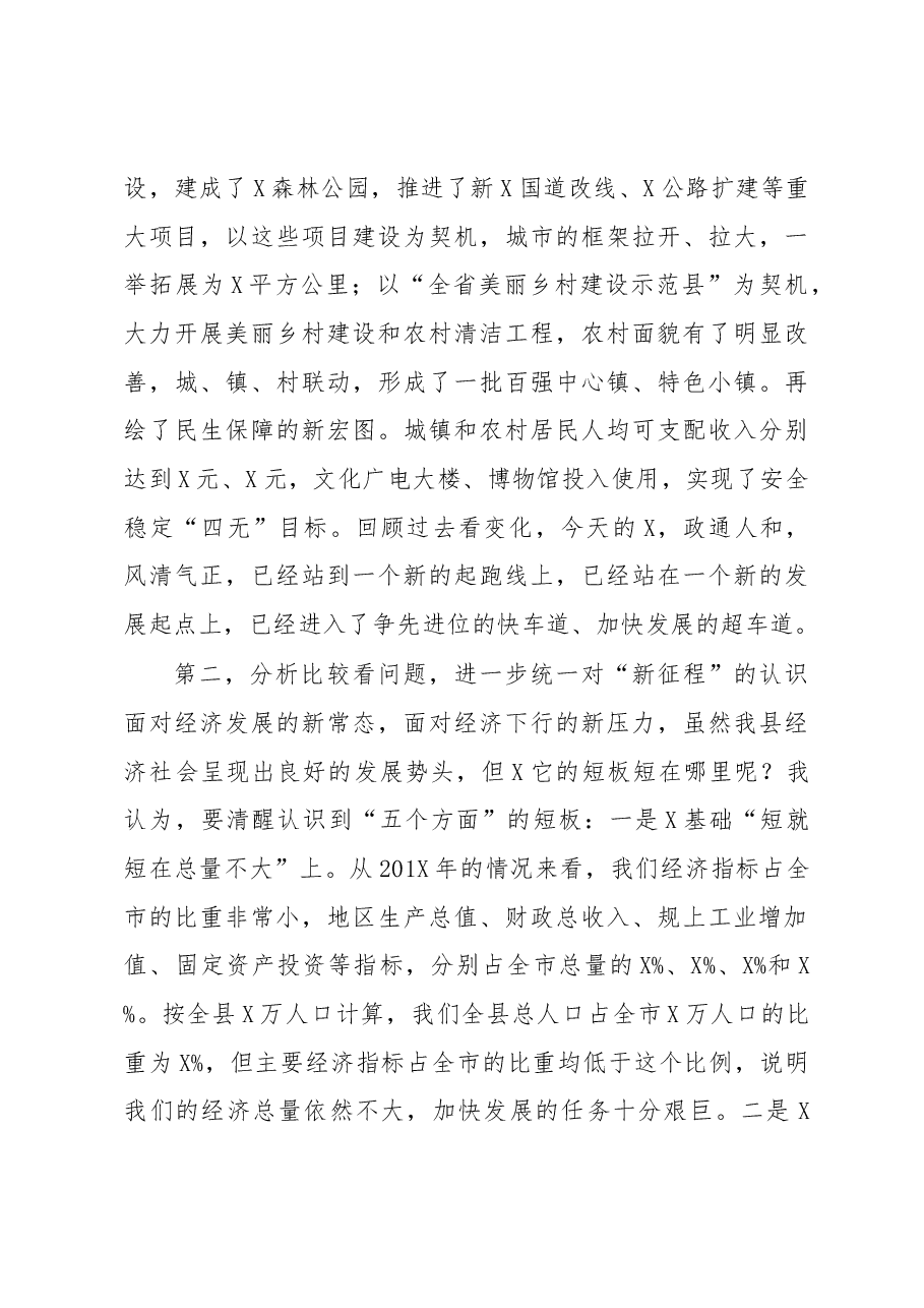 在全县务虚工作会上的讲话.docx，第3页预览