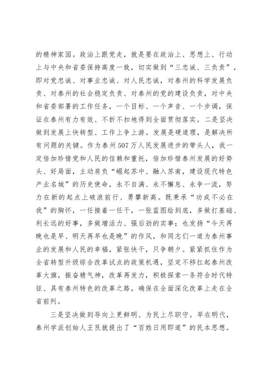 蓝绍敏:在全市领导干部会议上的讲话.docx,第4页预览