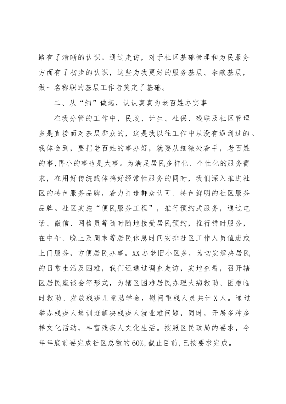 挂职锻炼干部心得体会2.doc,第2页预览