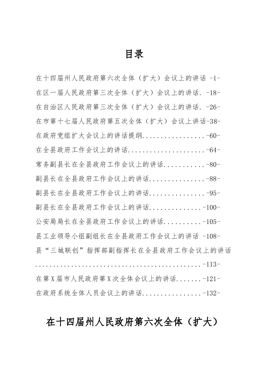 政府全体会议讲话汇编专辑(15篇).docx,第1页预览