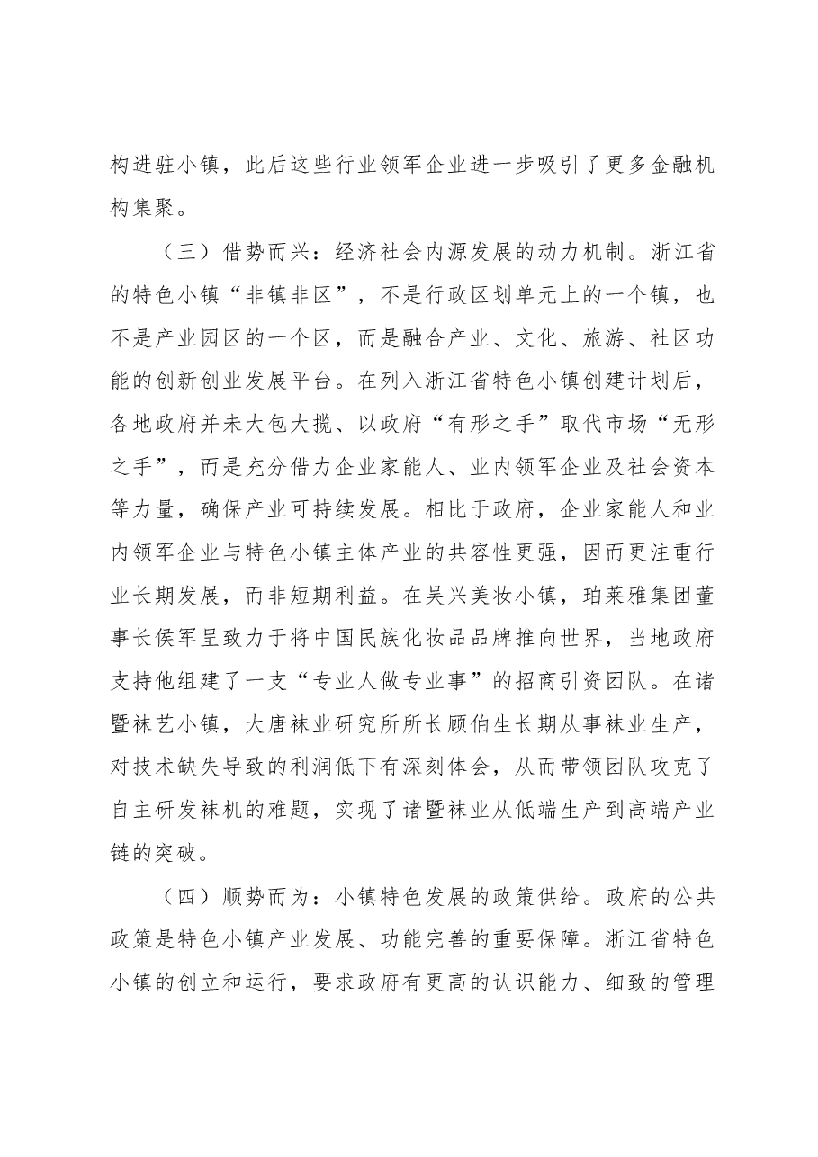 特色小镇建设「启示录」.doc,第3页预览