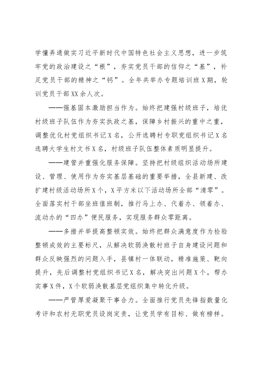 在全县党建工作会议上的讲话.docx,第2页预览