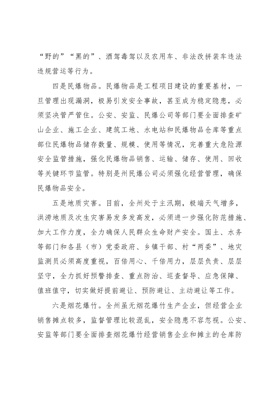 肖友才州长在全州安全生产紧急电视电话会议上的讲话.docx,第4页预览