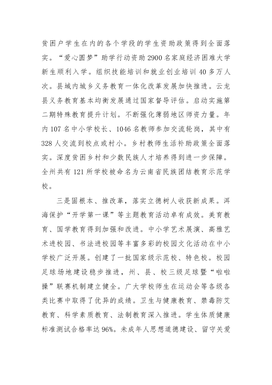在2019年全州教育工作会议上的报告.docx,第3页预览