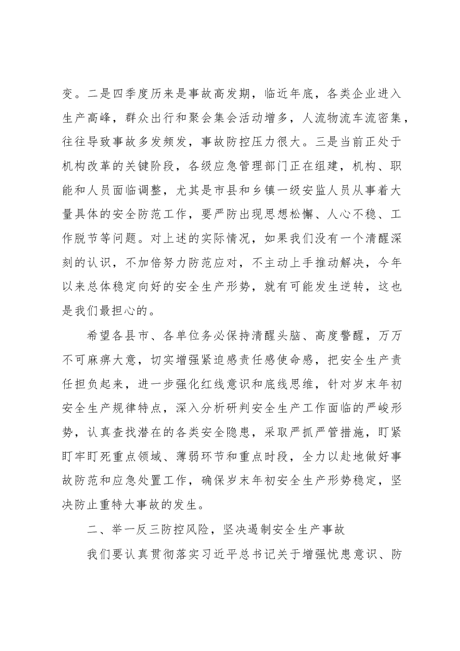 在全州危险化学品安全生产专题会议上的讲话.docx,第2页预览