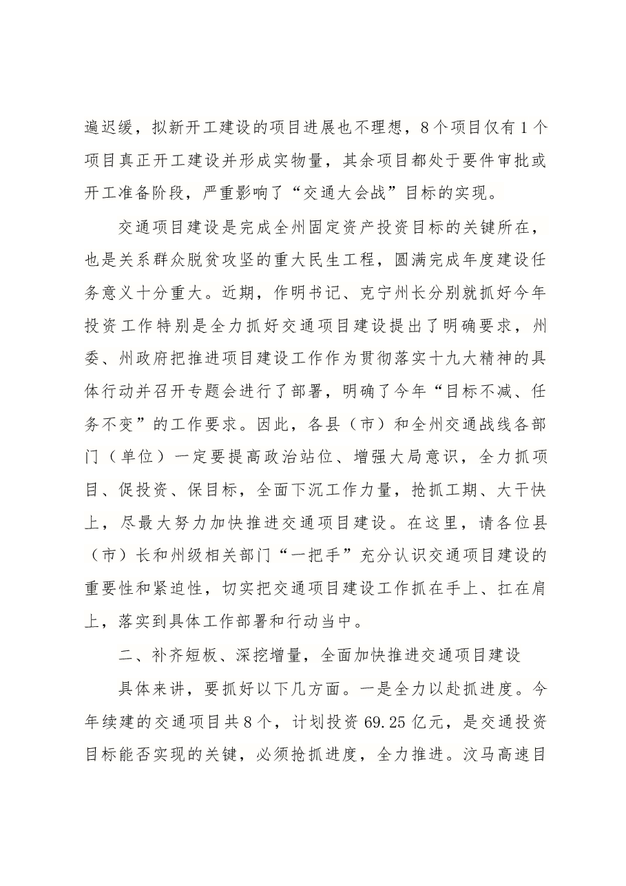 在全州第四季度投资和重点项目推进工作电视电话会议上的讲话.docx,第2页预览