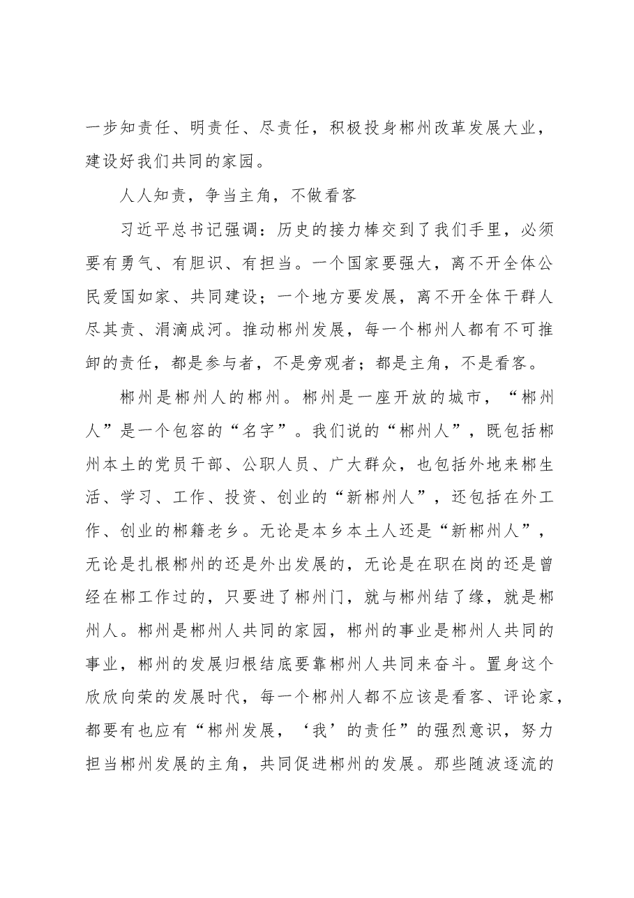 郴州发展 “我”的责任 ——中共郴州市委书记、市人大常委会主任易鹏飞.doc,第2页预览