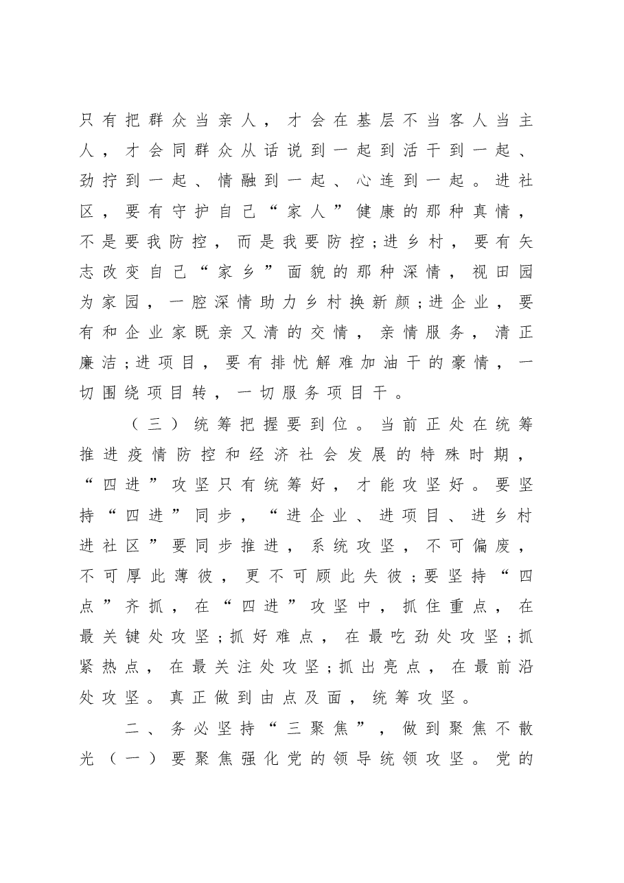 领导干部攻坚行动调度推进会讲话.docx,第4页预览