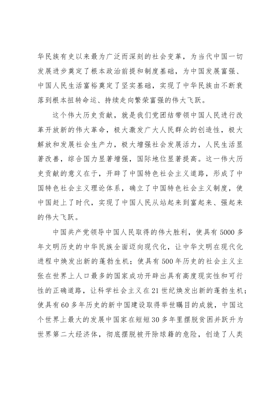 习近平:在庆祝中国共产党成立95周年大会上的讲话.docx,第3页预览