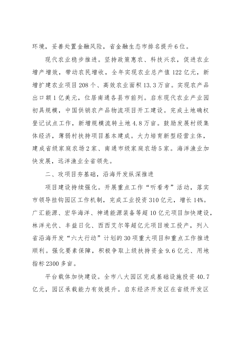 启东市政府工作报告.doc，第3页预览