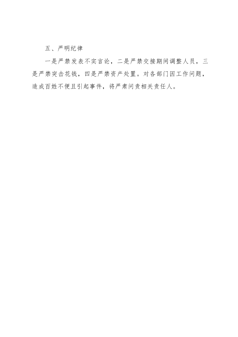 汪国栋同志在金海管理区、太子镇部分行政村托管交接大会上的讲话.docx，第4页预览