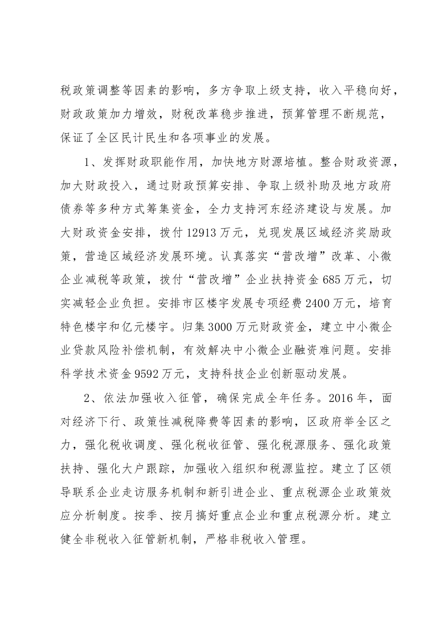 天津市河东区2016年预算执行情况和2017年预算草案的报告.doc,第4页预览