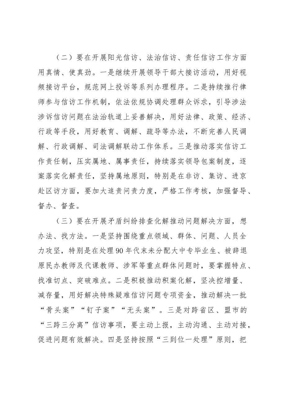 邹红城:在县政府全体会议暨党风廉政建设工作会议上的讲话.docx,第3页预览