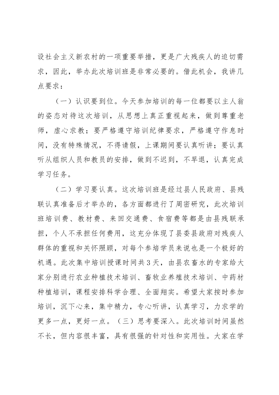 在全县残疾人实用技能培训会上的讲话.docx，第2页预览