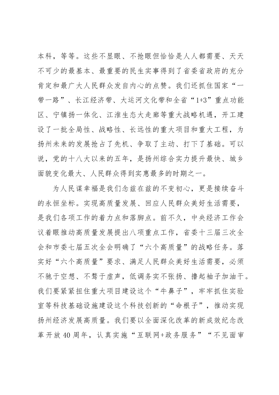 谢正义在市政协上的讲话摘要.doc,第3页预览