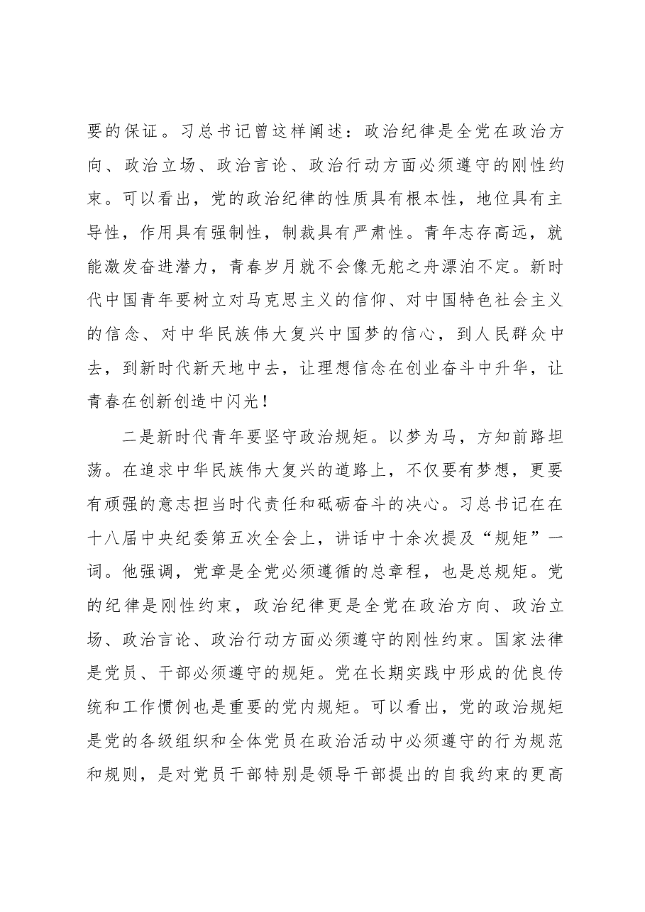 五四100周年心得体会三篇.docx，第2页预览
