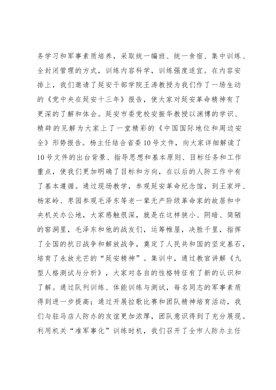 信阳市人防办机关“准军事化”集训总结讲话.docx，第2页预览
