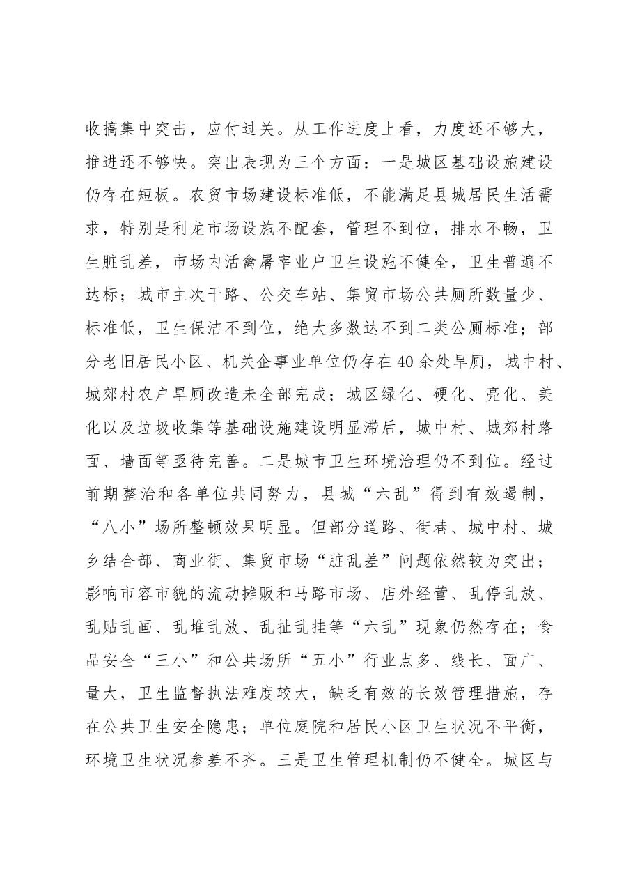 王英明同志在创建国家卫生县城工作调度会议上的讲话.docx,第4页预览