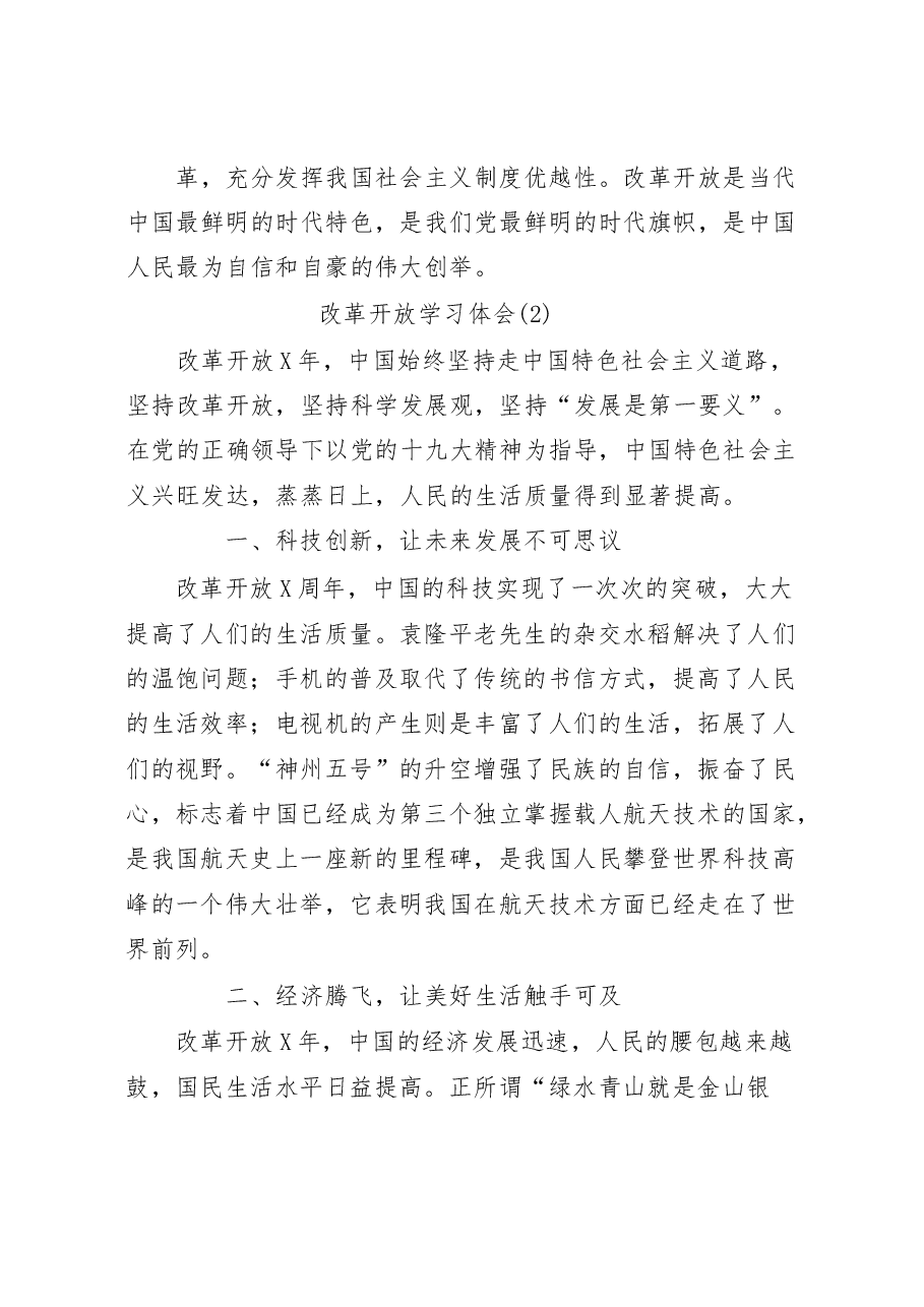 (14篇)党史新中国史学习体会材料范文汇编.docx,第3页预览