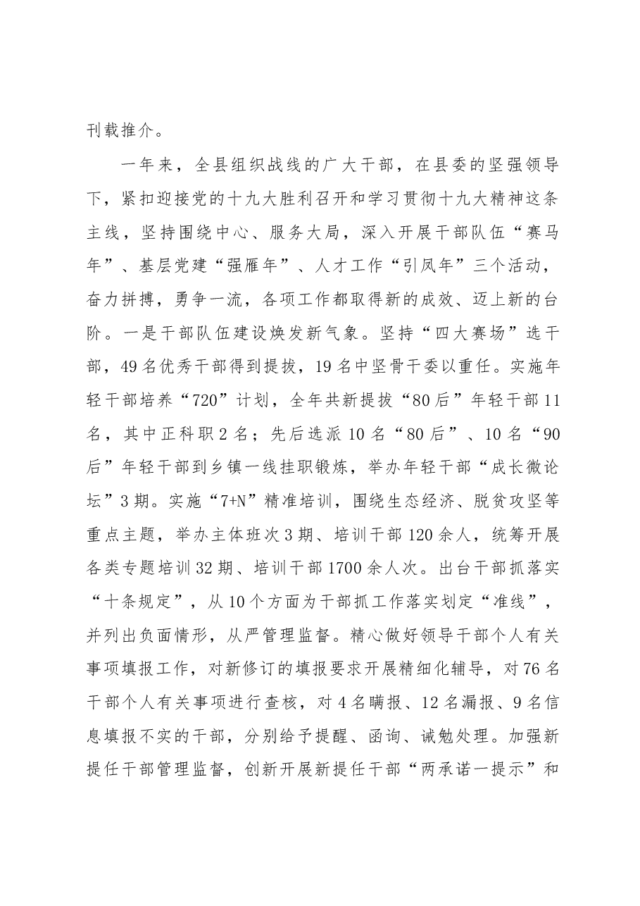 组织部长在泗阳全县组织工作会议上的讲话.docx,第2页预览