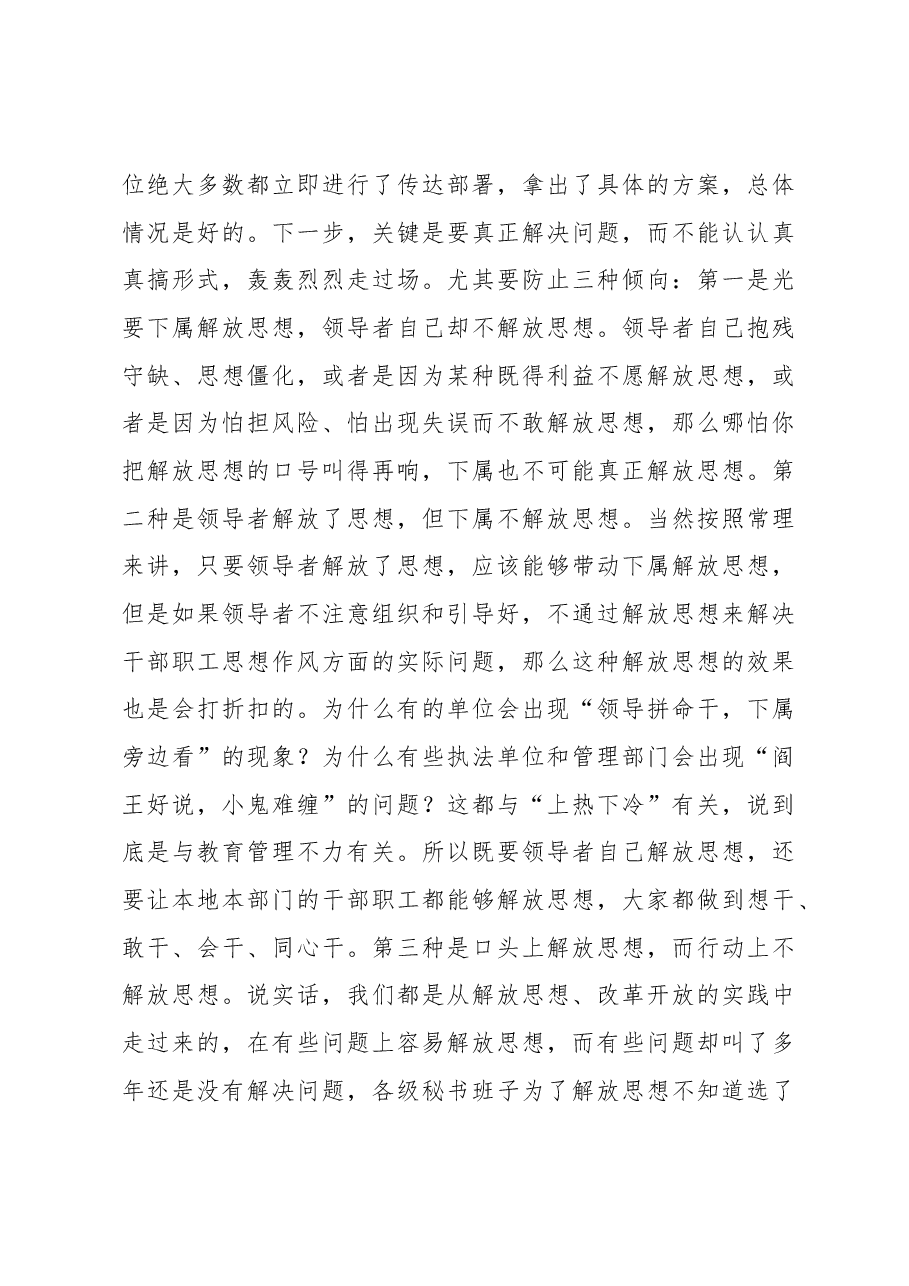 谢亦森:在全市组织工作会议上的讲话.docx,第4页预览