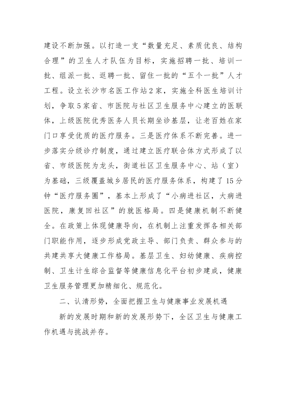 在全区卫生与健康工作会议上的讲话.docx，第3页预览