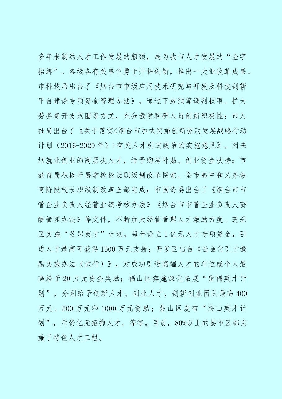 在全市深化人才发展体制改革经验交流会上的讲话.doc,第3页预览
