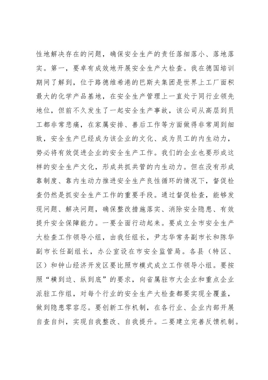 在全市安全生产电视电话会议上的讲话.doc,第4页预览
