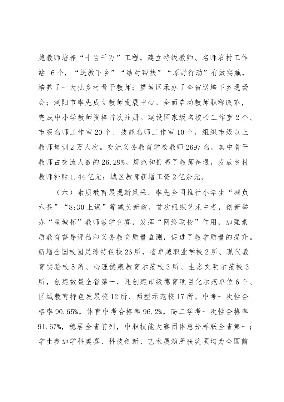 卢鸿鸣：在全市教育工作会议上的讲话.docx，第4页预览