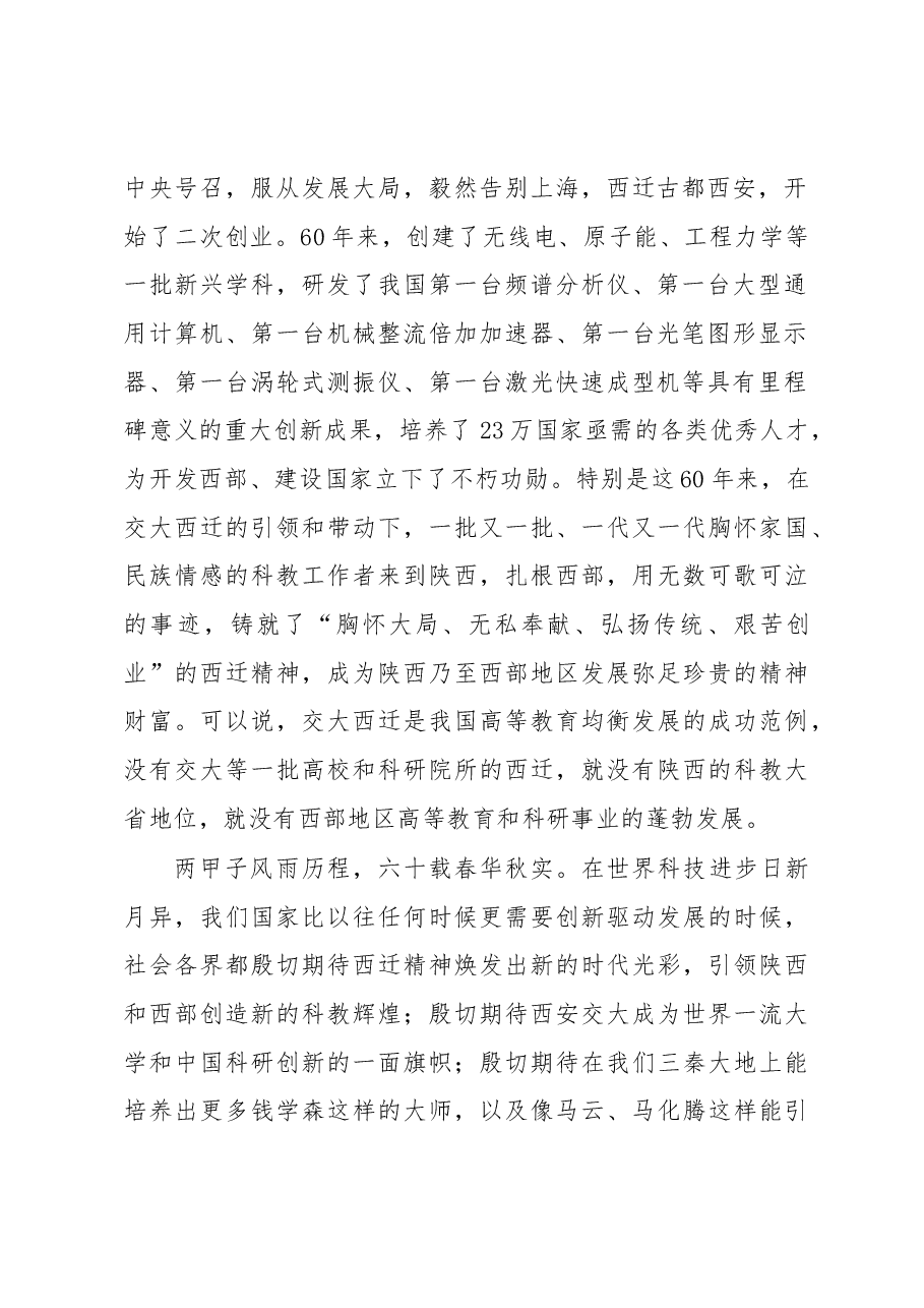 在西安交通大学建设世界一流大学誓师动员大会上的讲话.docx,第2页预览