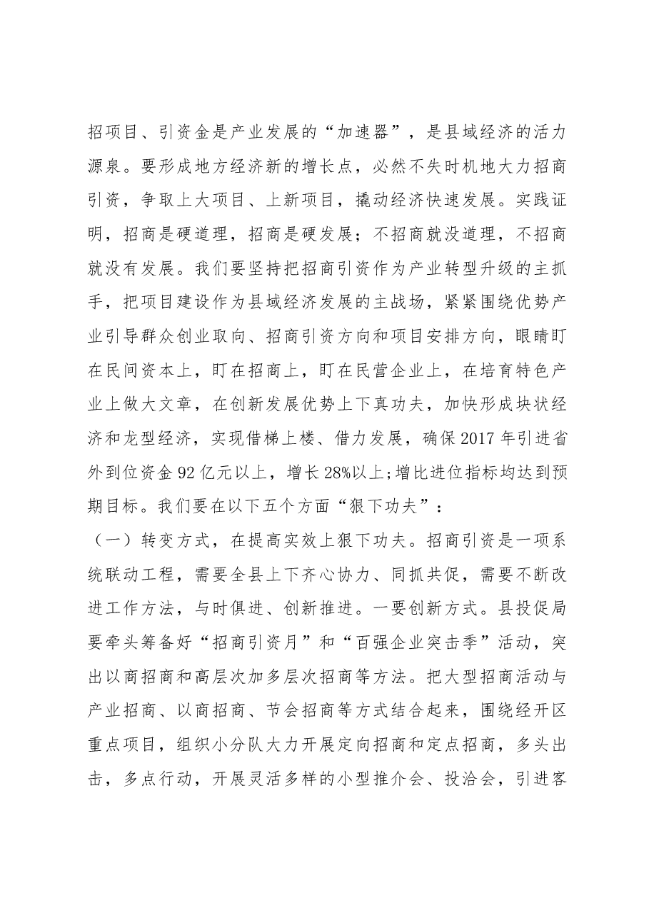 县长在招商引资推进会上讲话.docx,第4页预览