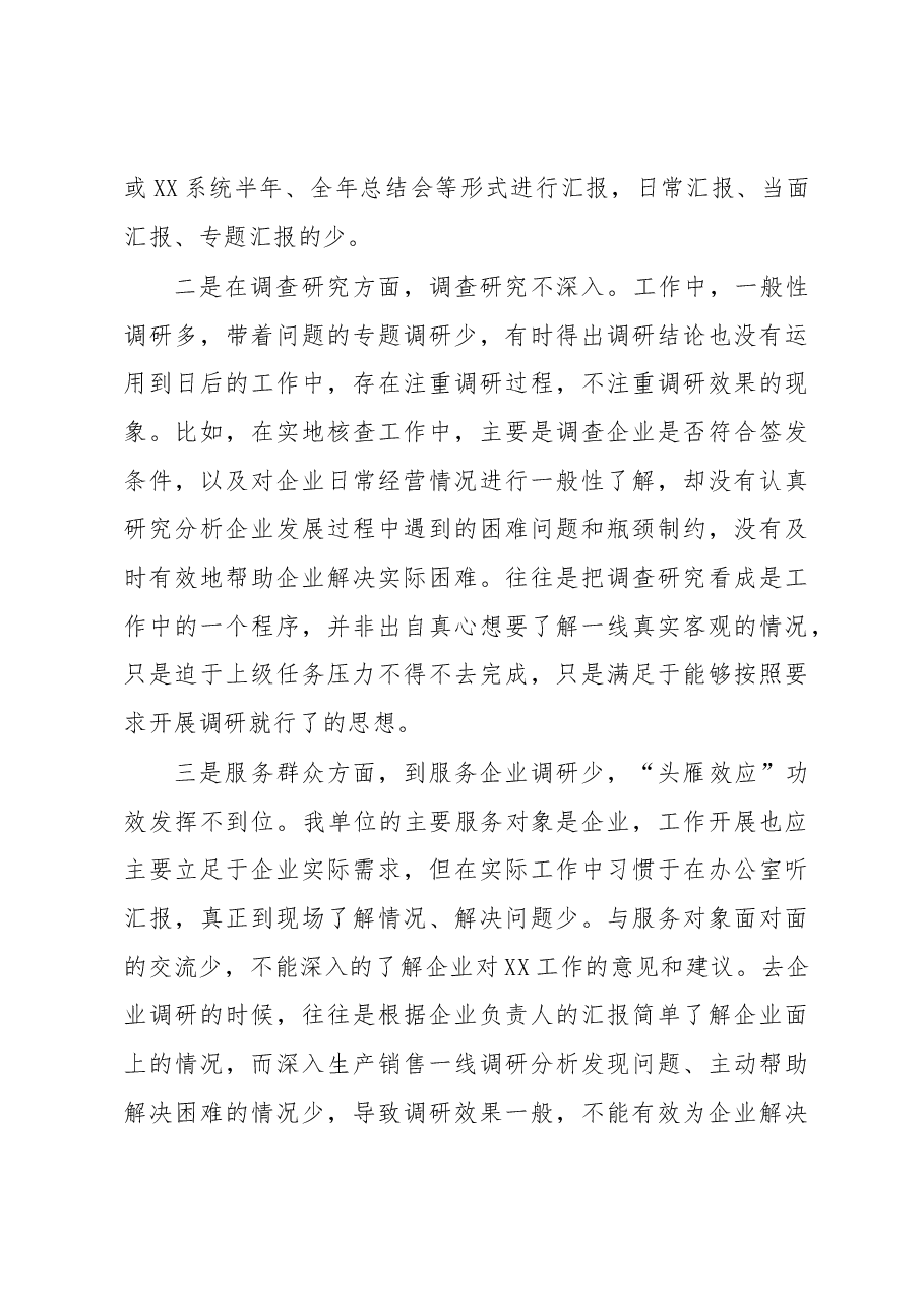 整治形式主义、官僚主义专项工作自查报告.docx,第3页预览