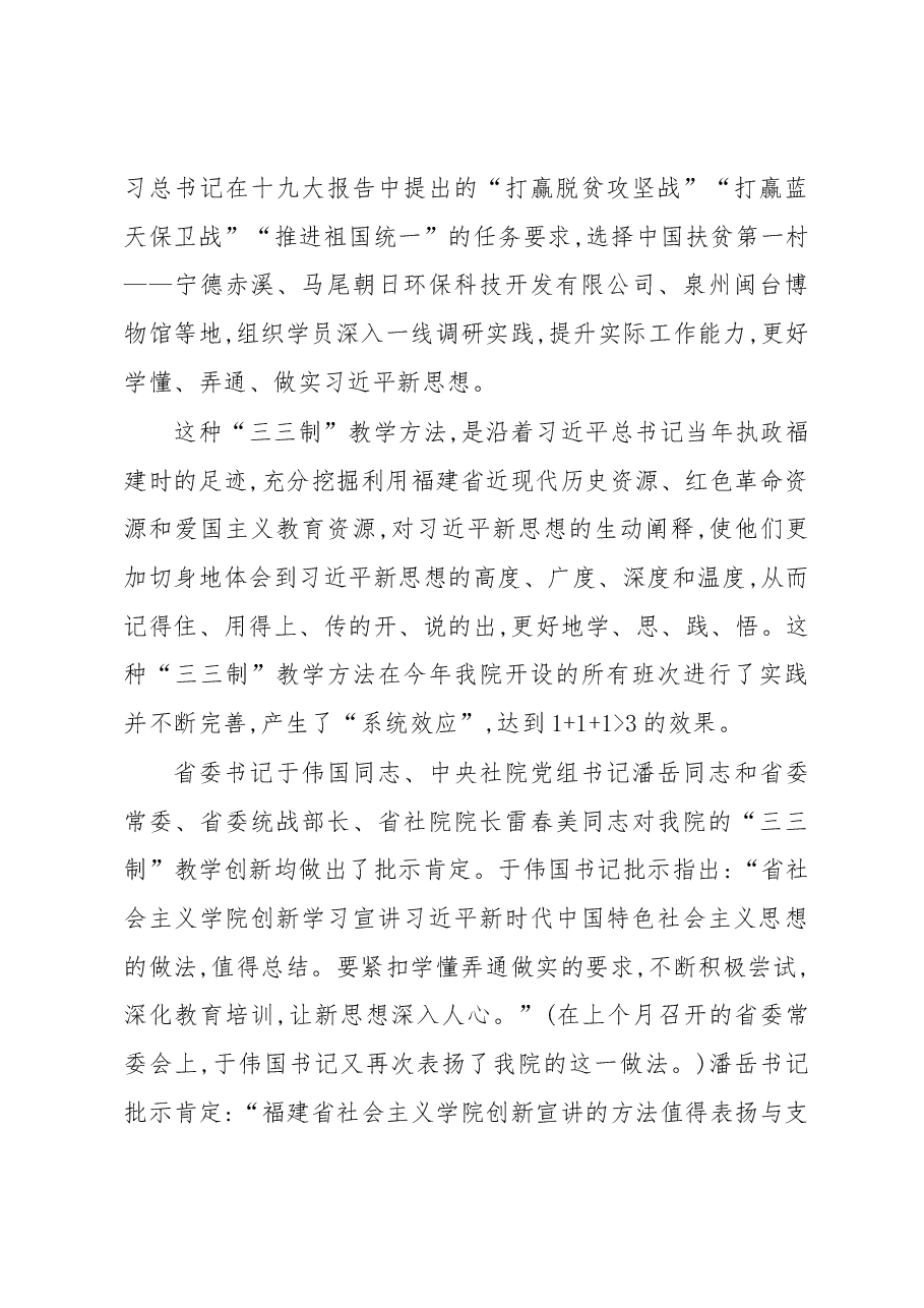 推动习近平新时代中国特色社会主义思想在全省统一战线深入人心闽北行”启动仪式暨首站开班上作动员讲话.docx,第4页预览