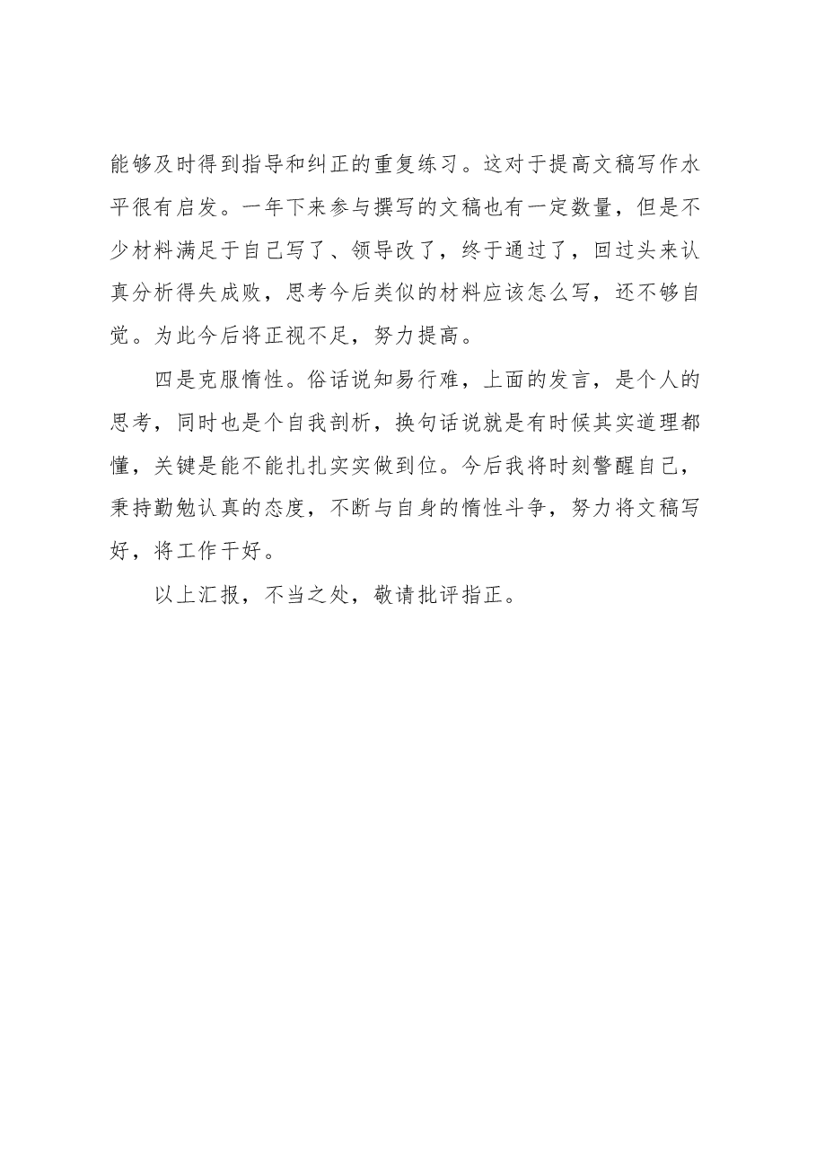 关于如何写好文稿的几点体会1.doc,第4页预览