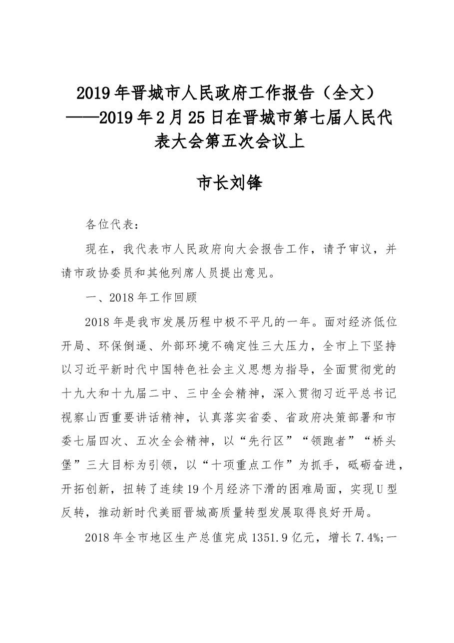 晋城市政府工作报告.docx，第1页预览