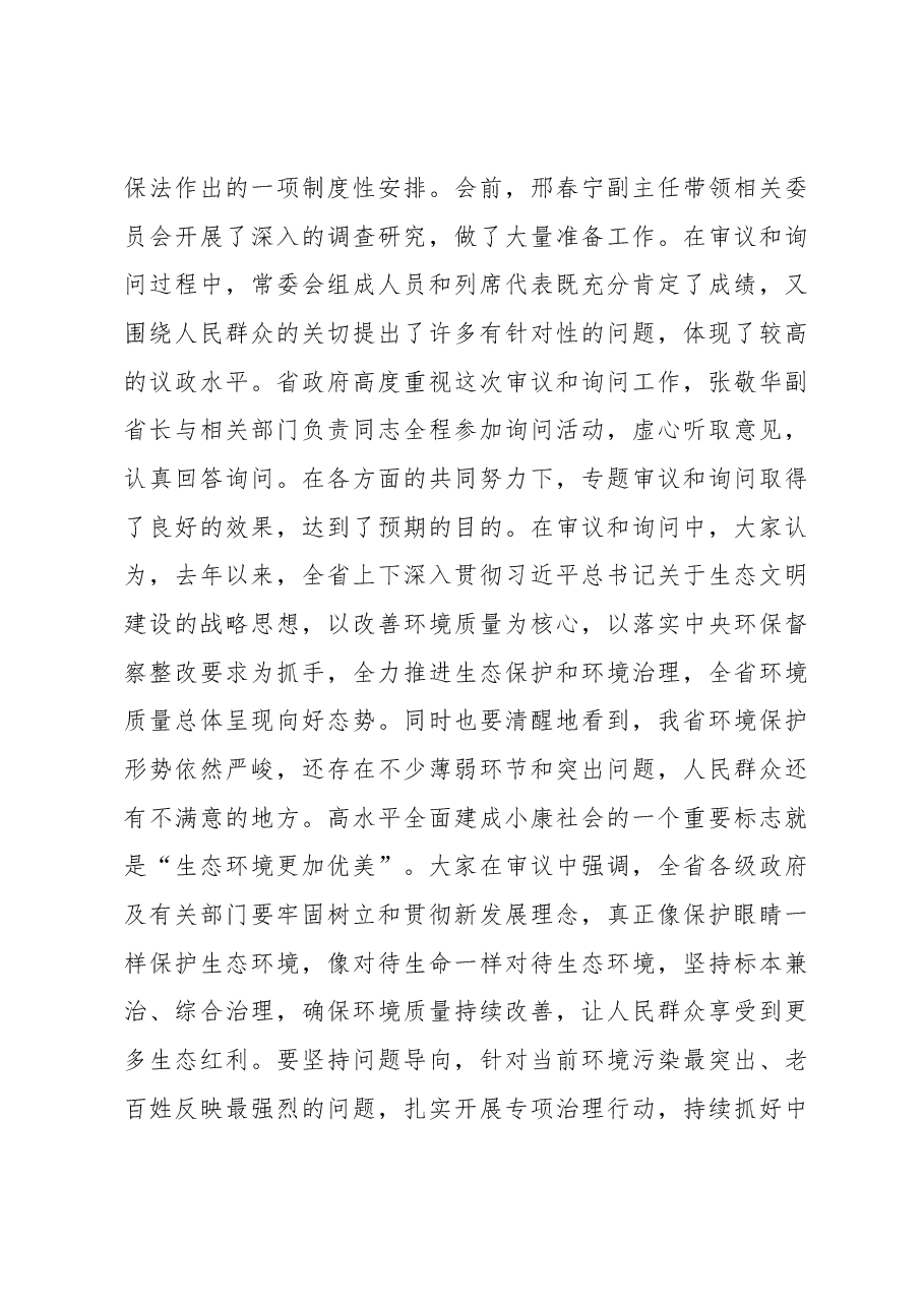 李强:在省十二届人大常委会第三十次会议上的讲话.docx,第4页预览