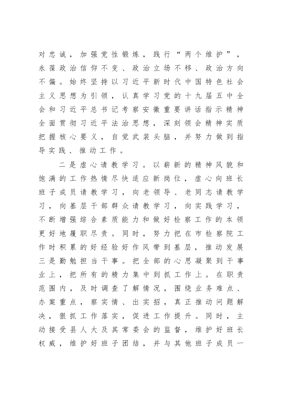 县直部门任职表态发言8篇.docx,第2页预览