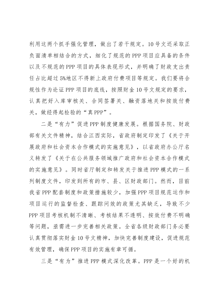 程继强在2019年全省财政系统PPP政策培训班上的讲话.docx，第4页预览