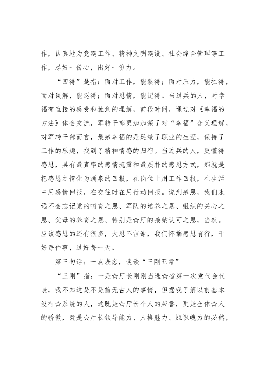 在军转干部座谈会上的发言.docx,第3页预览