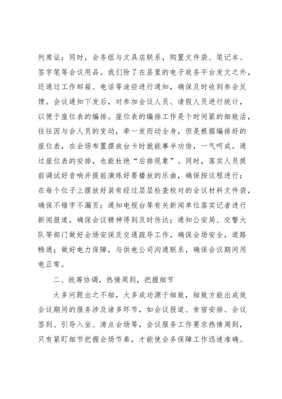 在全市机关事务管理工作总结交流会上的典型发言材料.docx,第3页预览