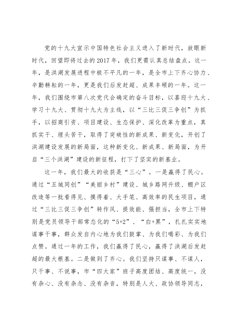 【每日范文-领导讲话】在市委八届四次全体(扩大)会议暨全市经济工作会议上的讲话.docx,第2页预览