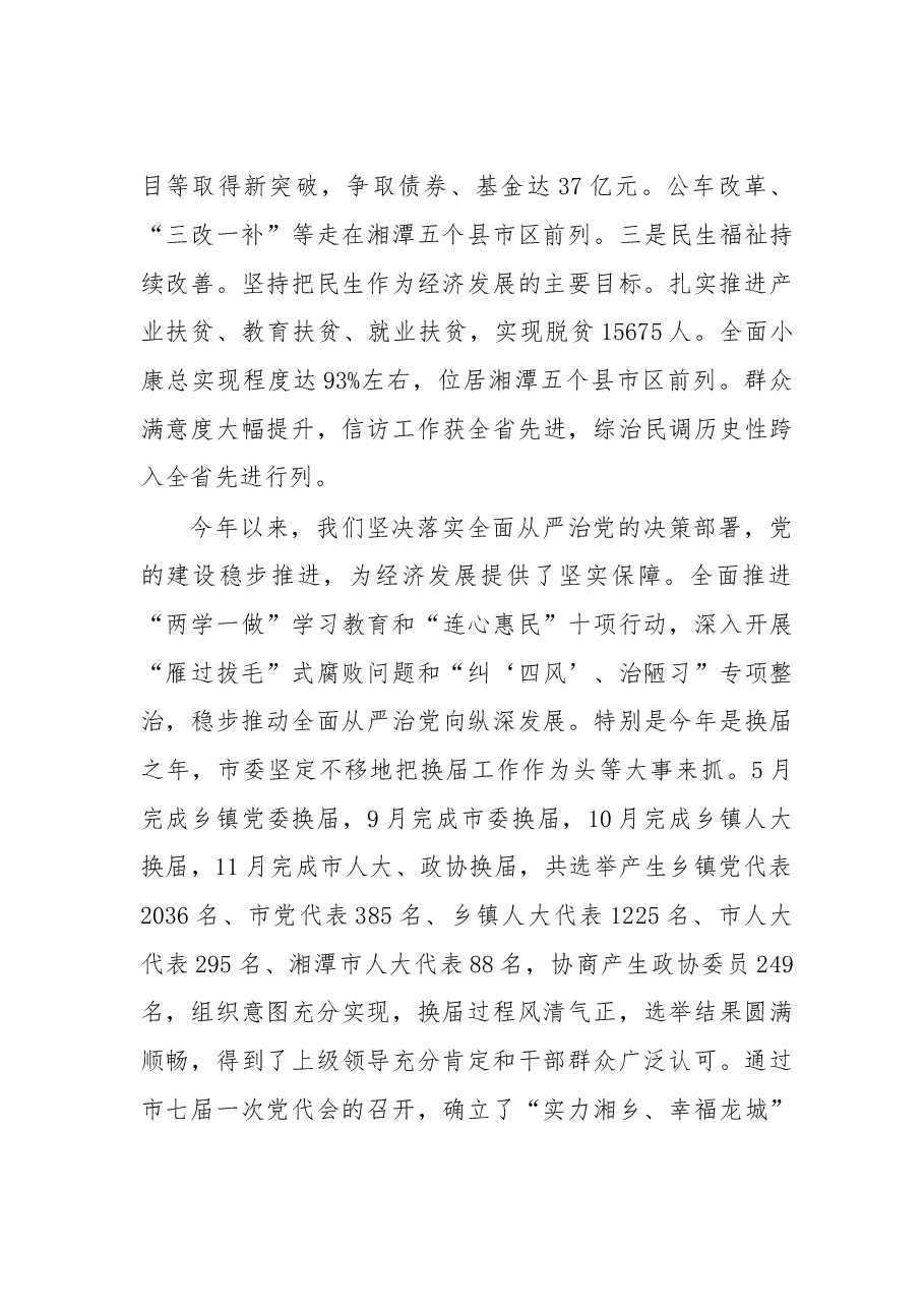 在市委经济工作务虚会上的讲话(一).doc,第2页预览