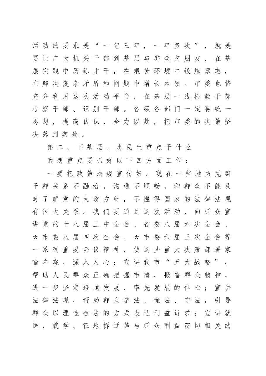 在“下基层、惠民生”活动动员大会上的讲话.doc，第3页预览
