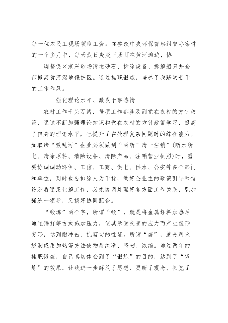 年轻干部基层锻炼座谈会发言材料范文赏析16篇.docx,第4页预览