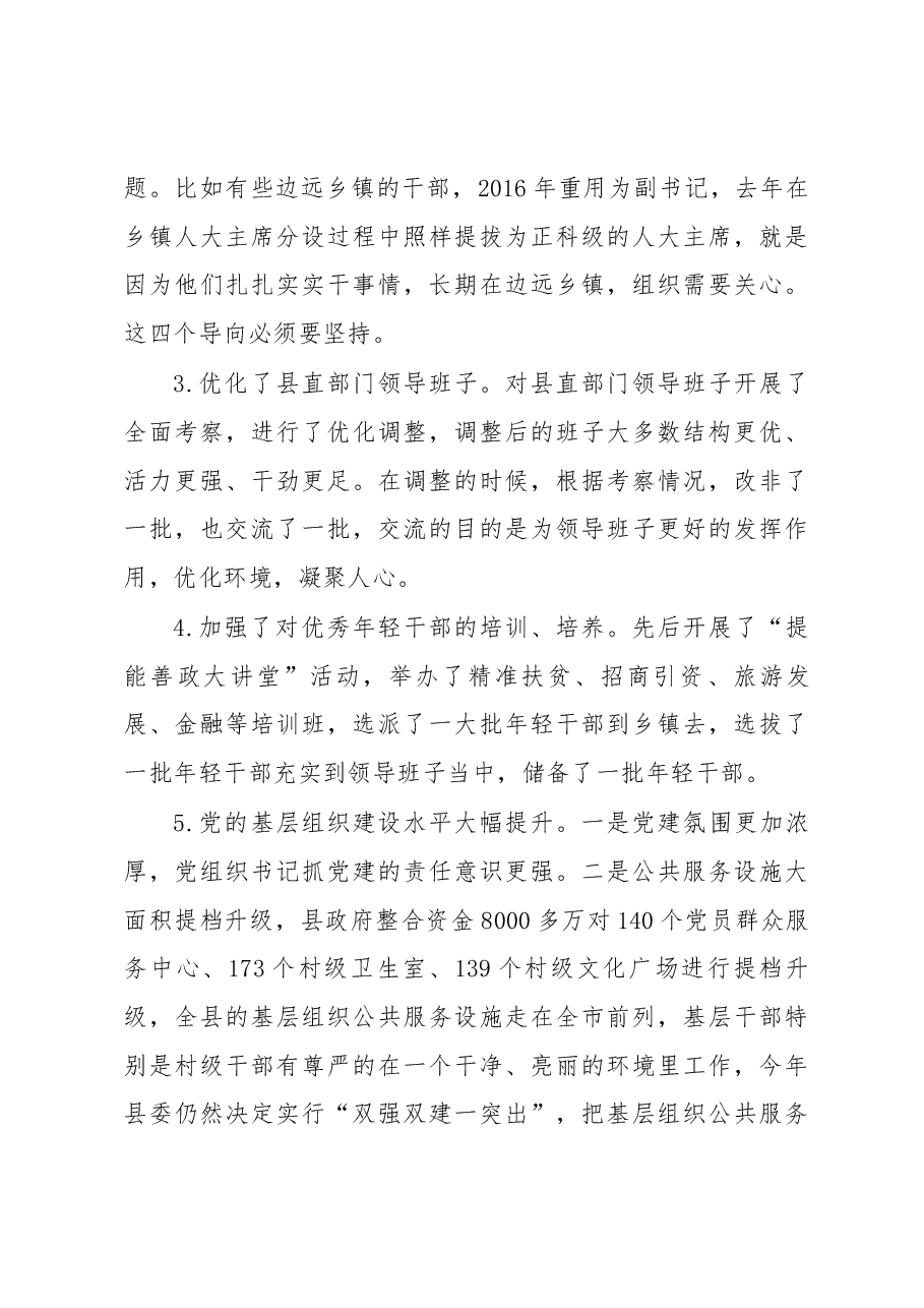 陈刚同志在全县组织暨老干部工作会议上的讲话.docx,第4页预览
