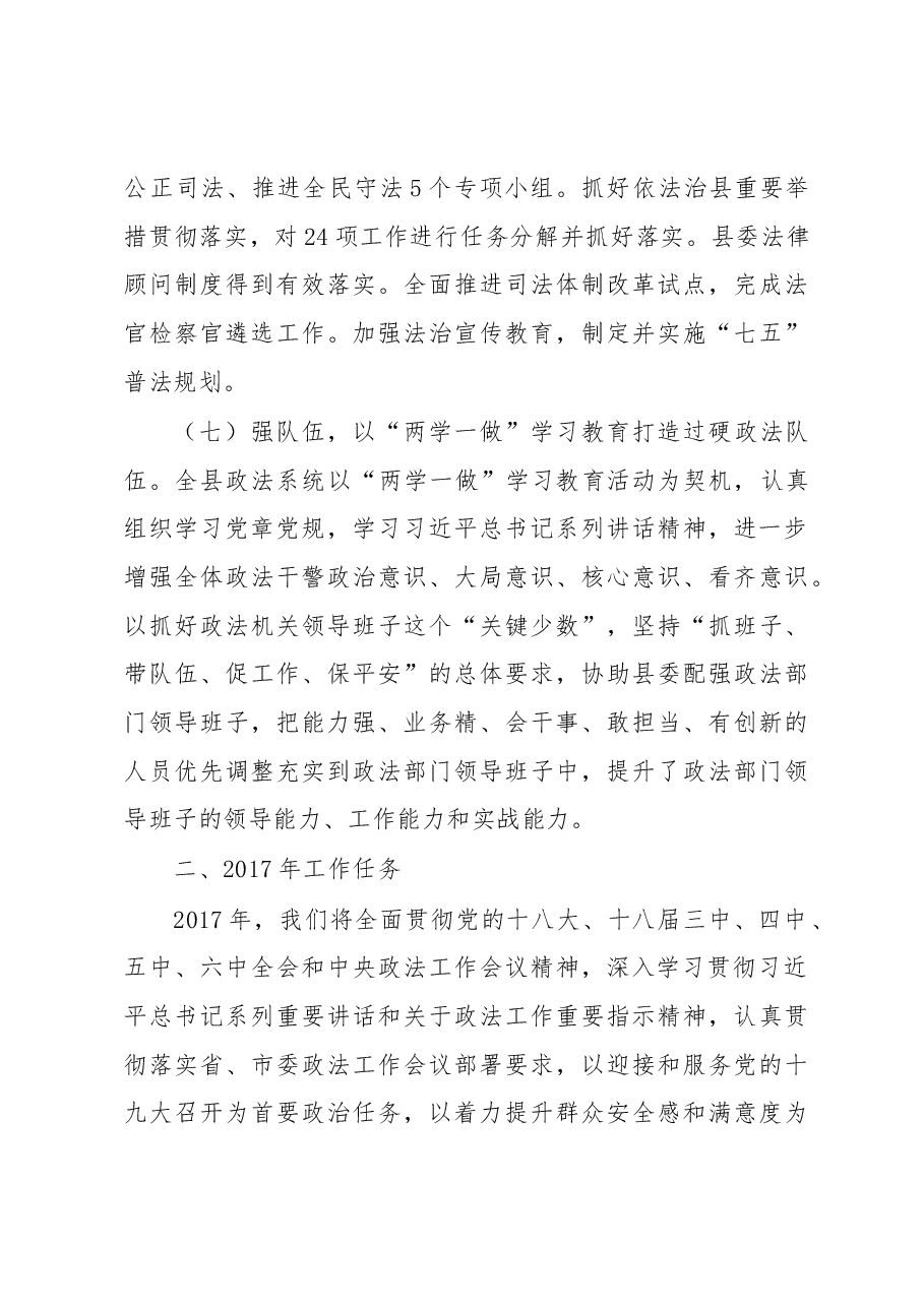 在全县政法工作会议上的讲话.docx,第4页预览