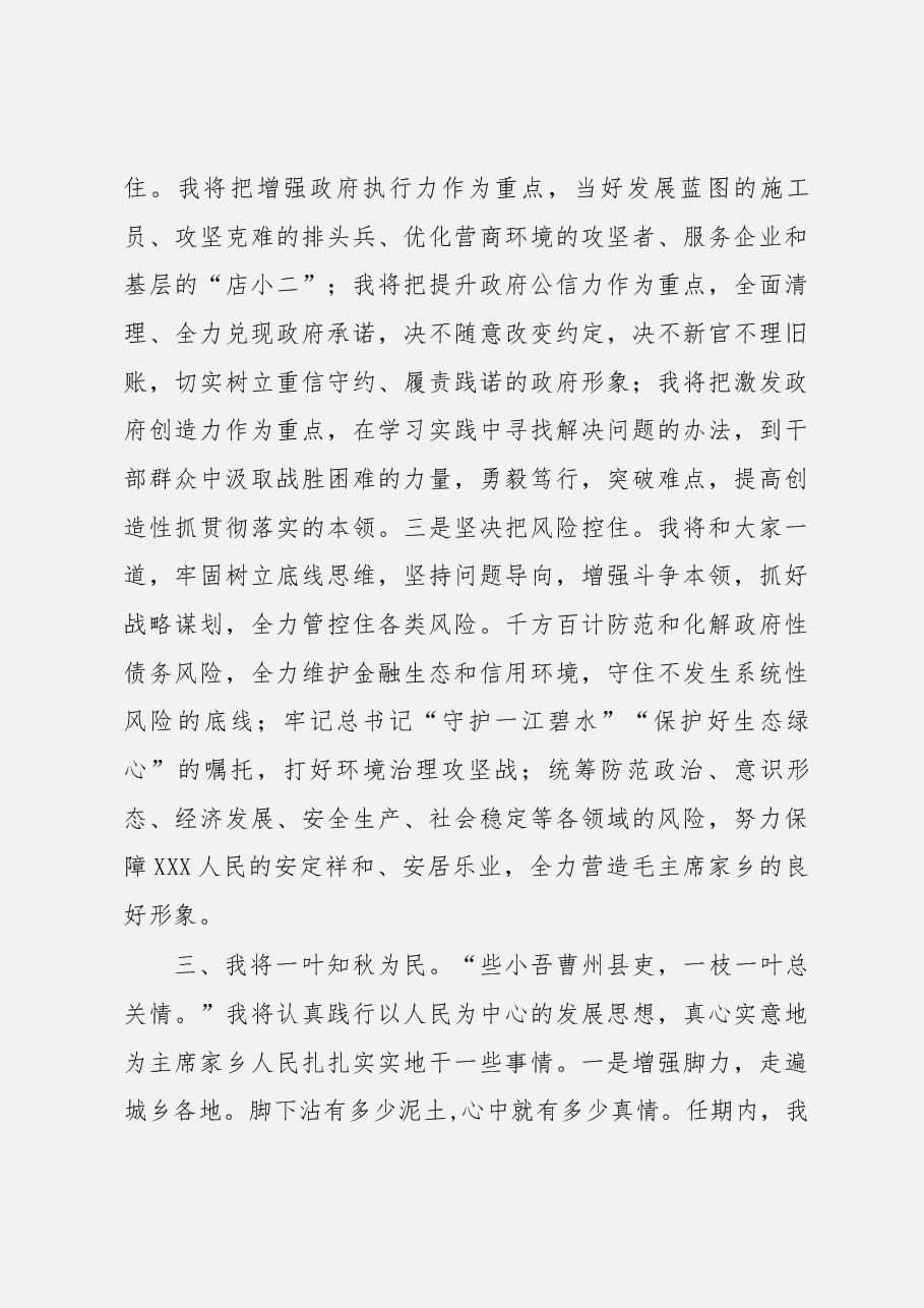 (11篇)领导干部任离职讲话汇编.docx,第4页预览