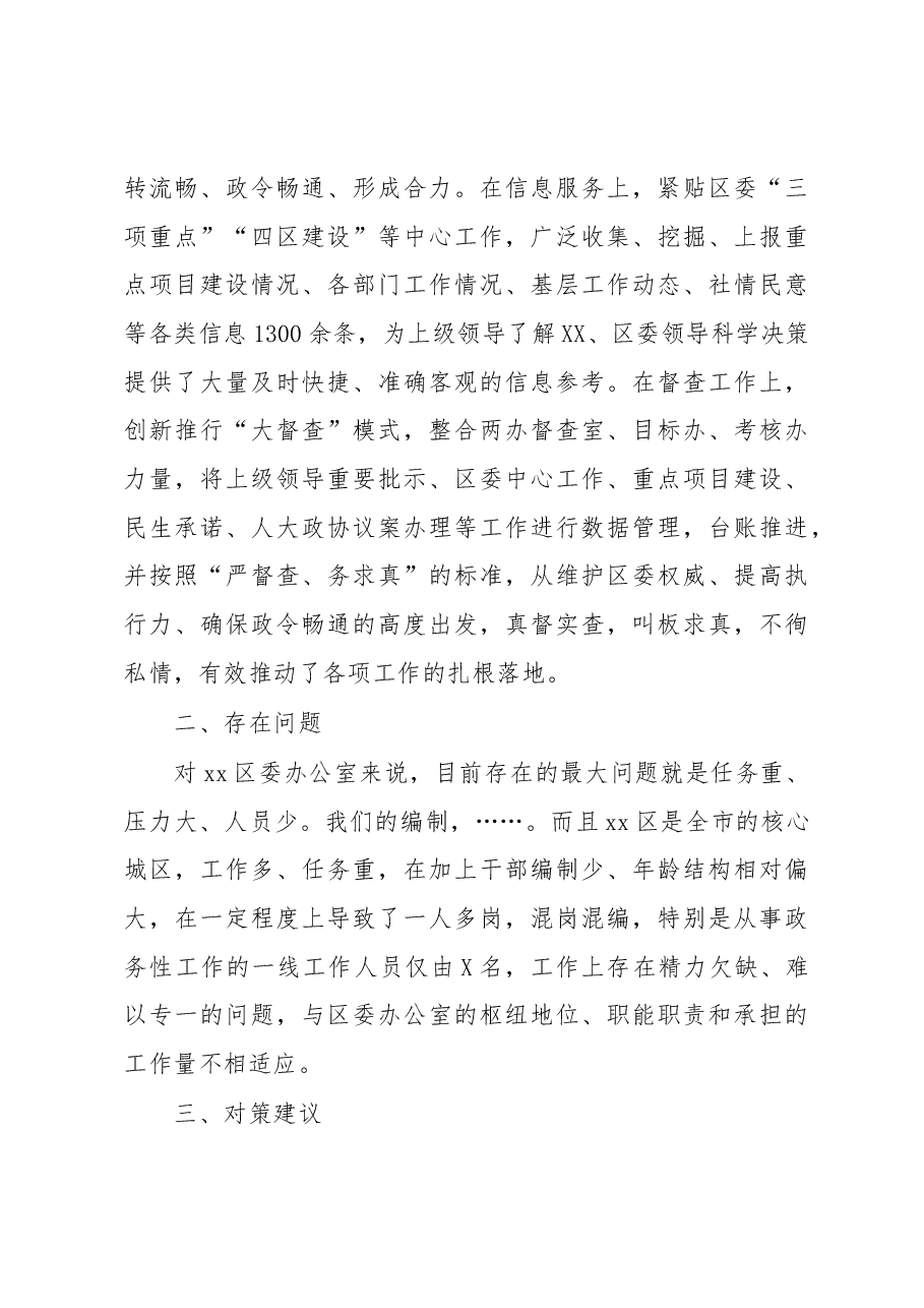 【每日范文-讲话】在党委办公室主任座谈会上的发言.docx,第4页预览