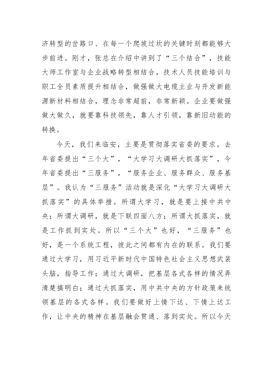 在临安区开展“三服务”活动时的讲话摘要.docx,第2页预览
